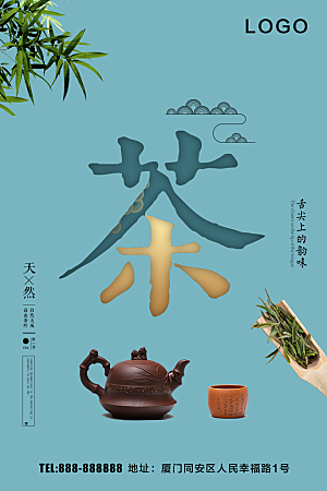 舌尖上的茶韵茶文化