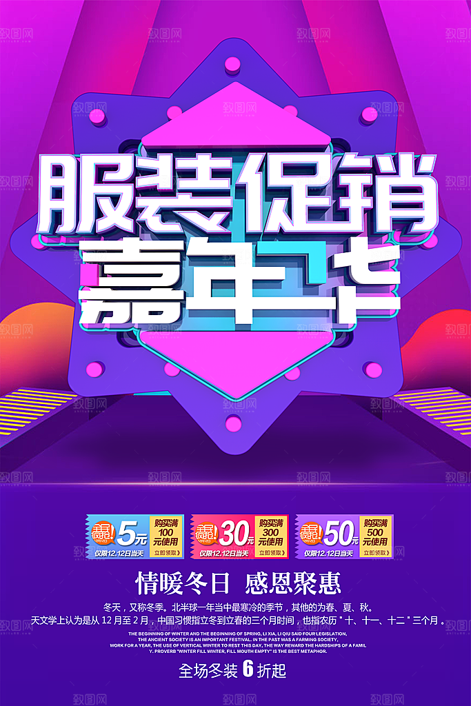 服装促销嘉年华促销