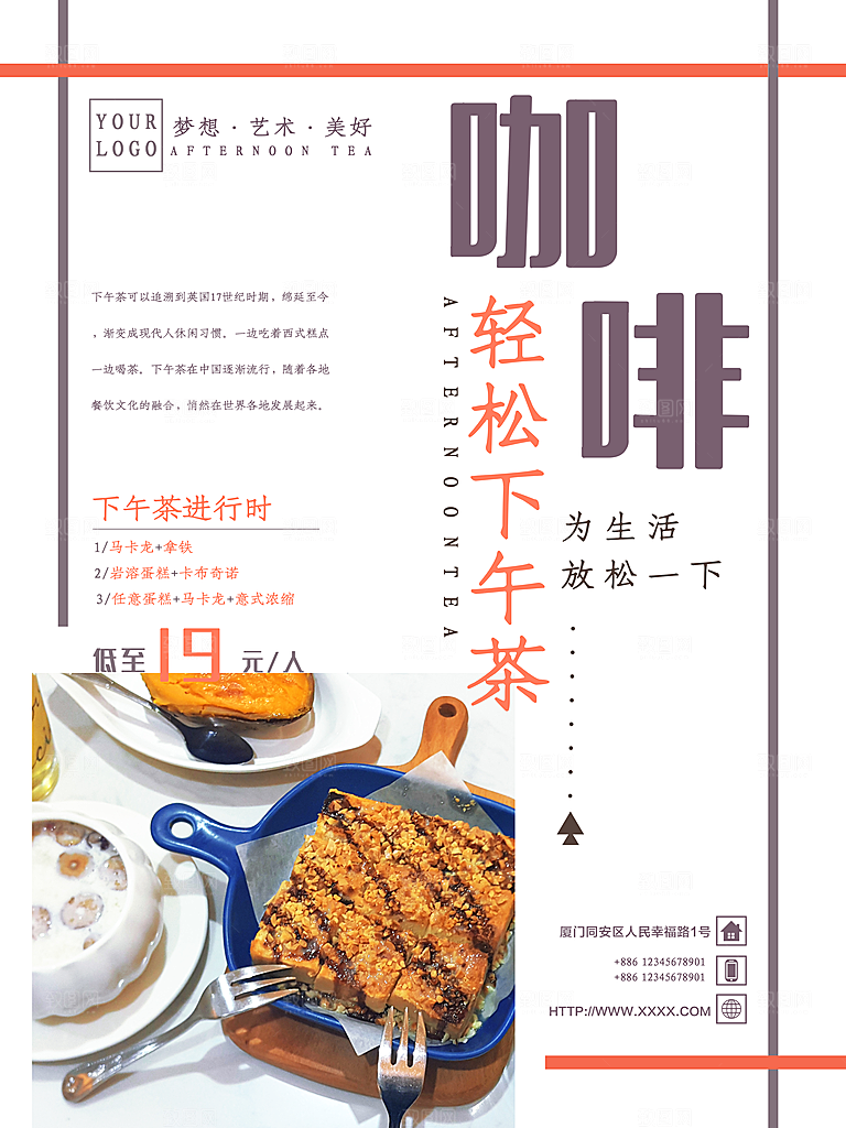 休闲下午茶美味咖啡