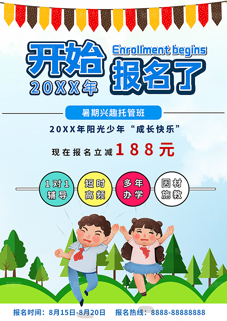 暑期兴趣托管班招生