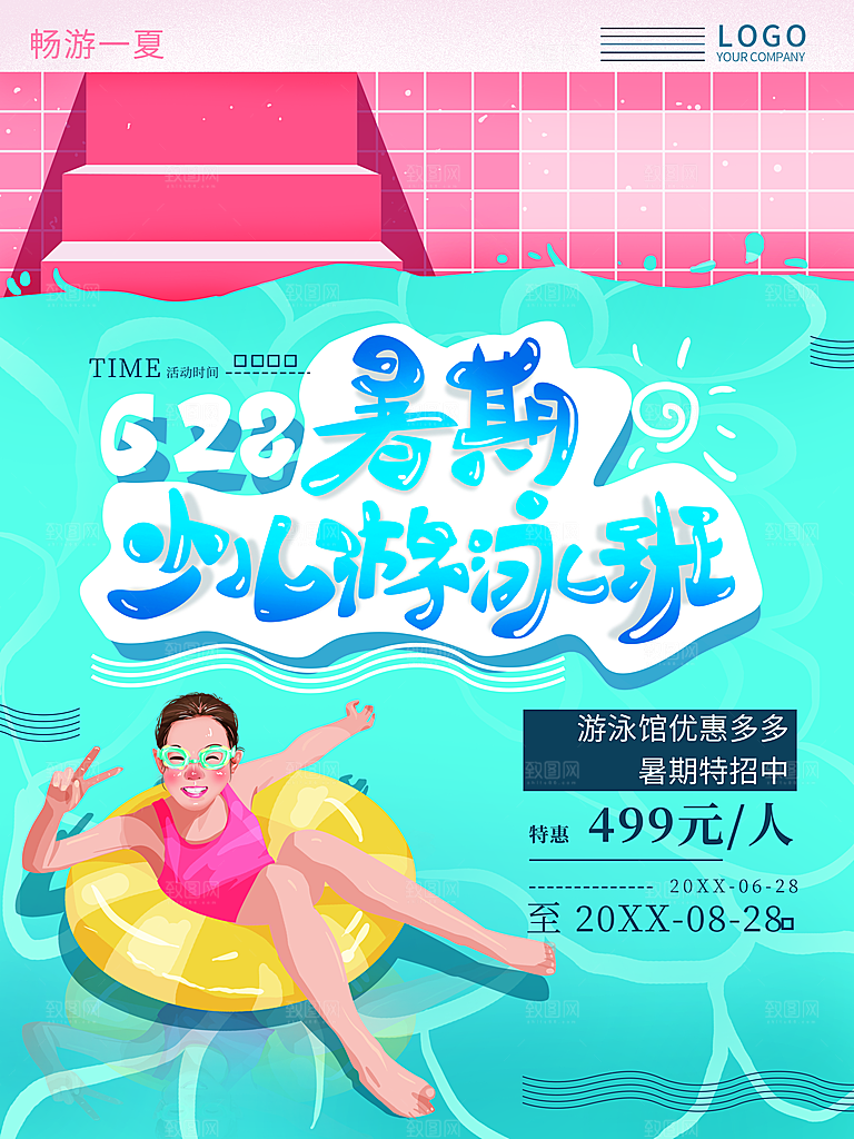 暑期少儿游泳班招生