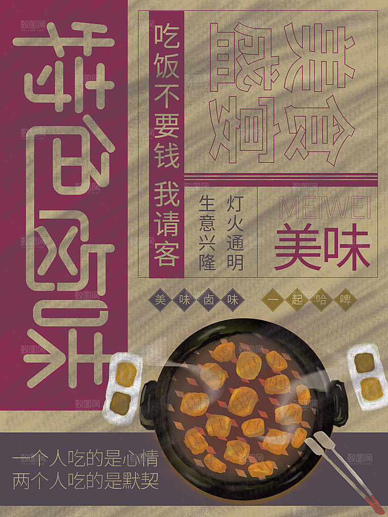 传统美食特色卤味