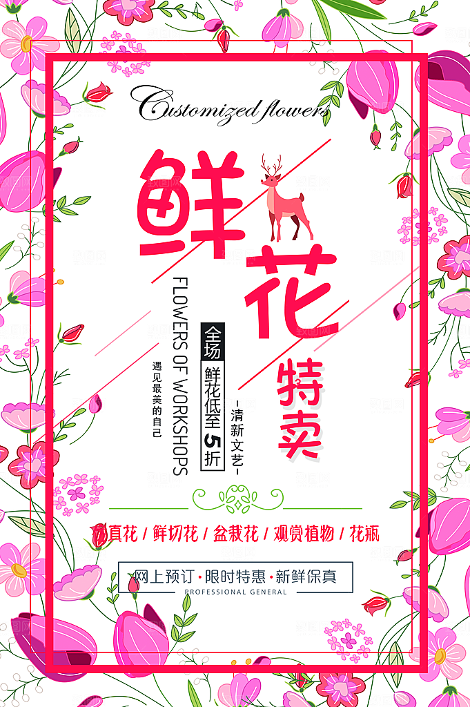 鲜花定制限时特卖