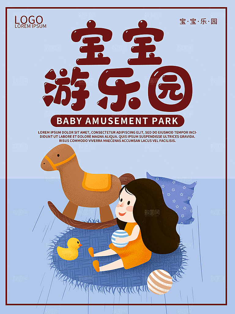 宝宝游乐园宣传海报