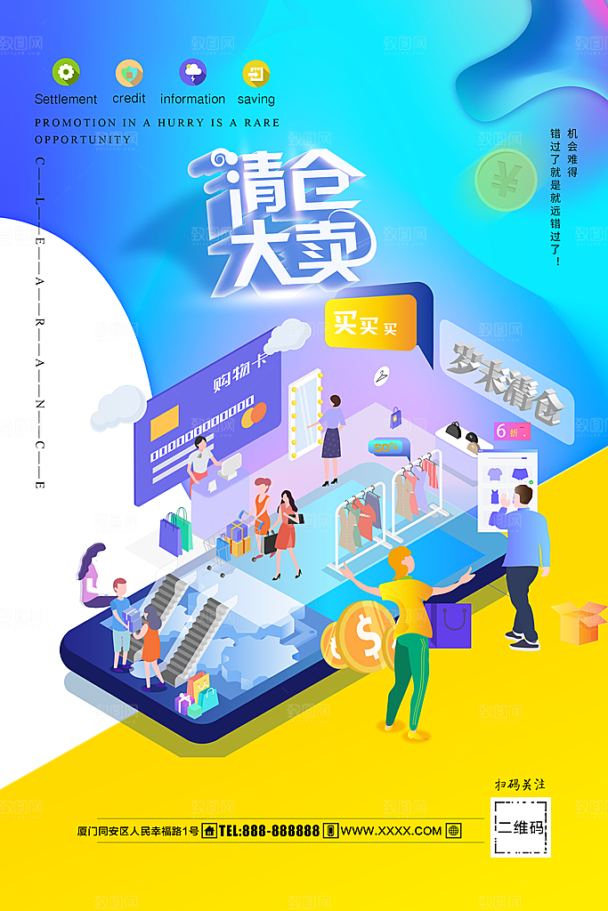 年末清仓大甩卖促销