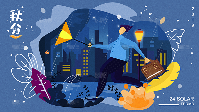 中国传统二十四节气秋分节气海报插画