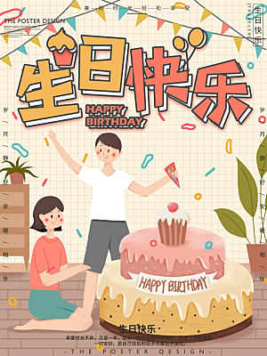 生日快乐宣传海报