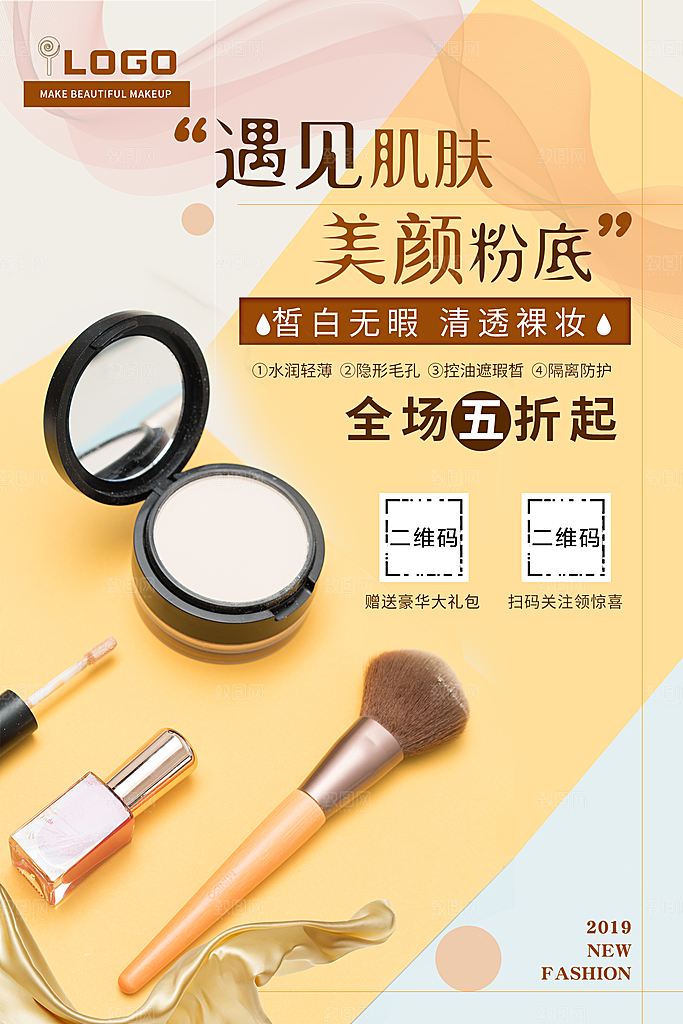遇见肌肤美颜粉底