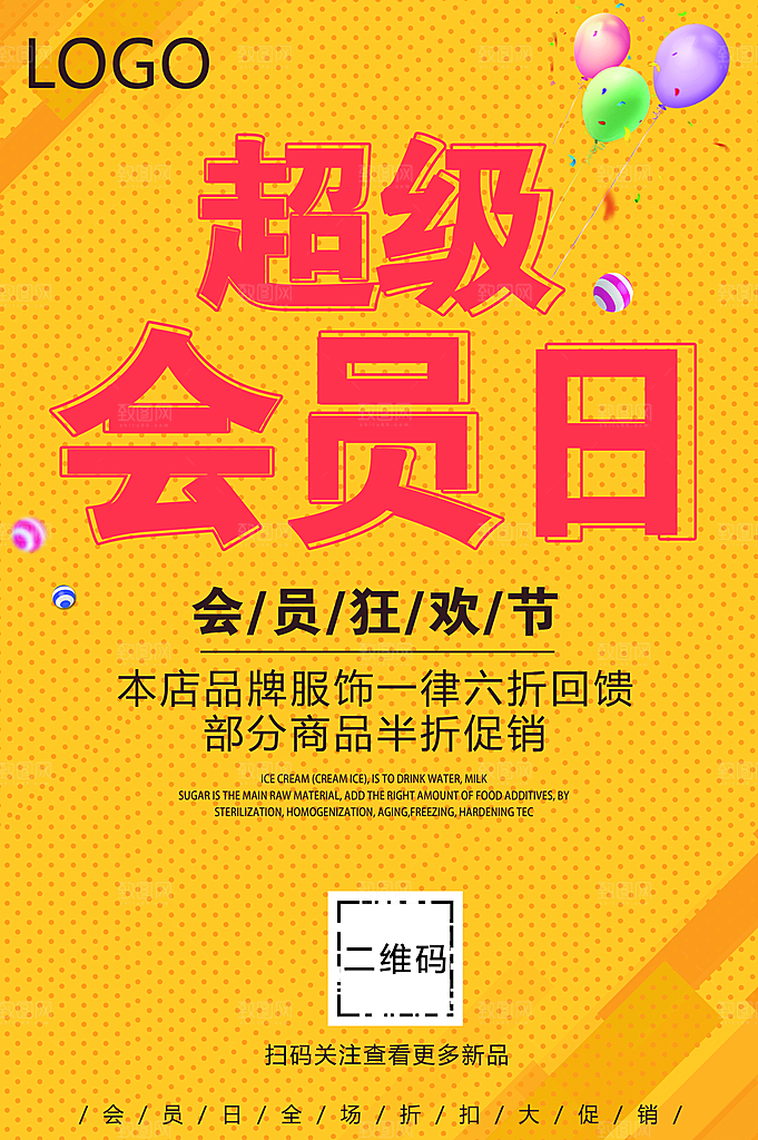 超级会员日会员狂欢节