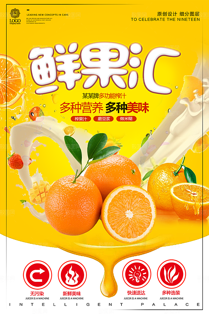多种营养多种美味鲜果汇
