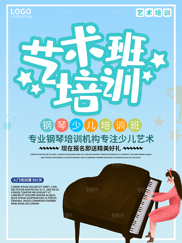 艺术班招生钢琴少儿培训班