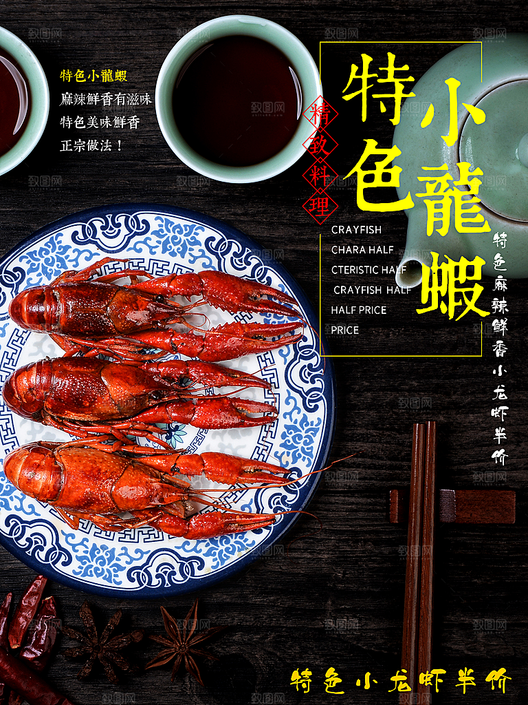 传统美食特色小龙虾
