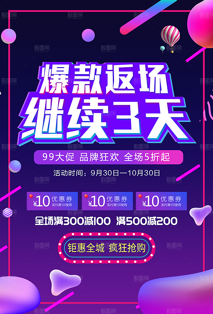 爆款返场继续3天