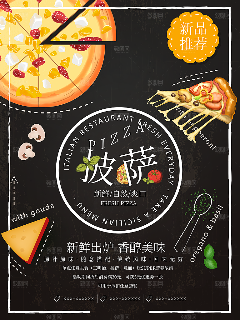 传统美食美味披萨