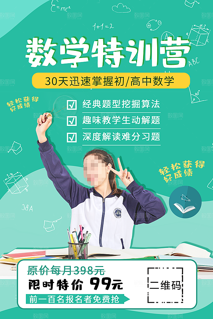 数学特训营火热招生