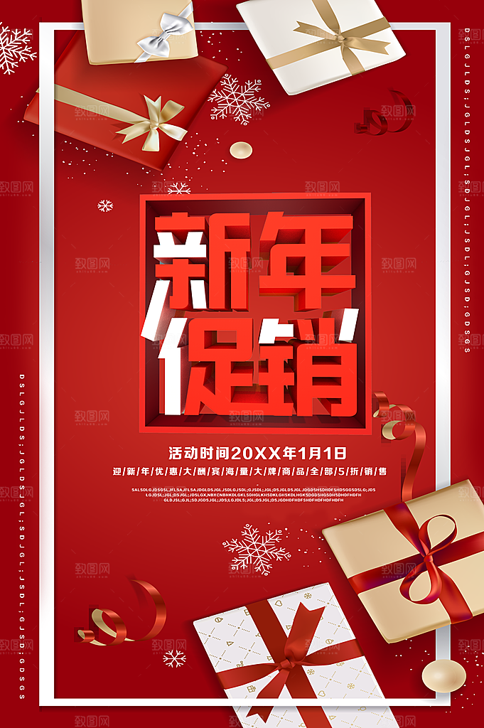 新年促销宣传海报