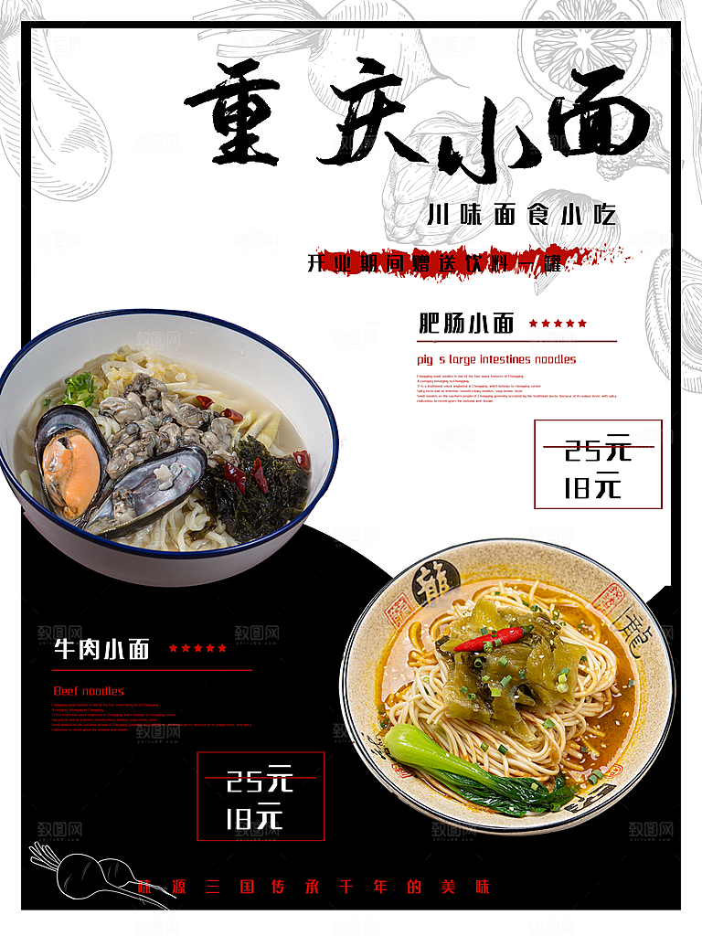 川味面食小吃重庆小面