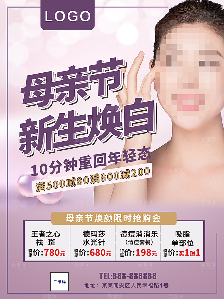 母亲节新生焕白美容整形