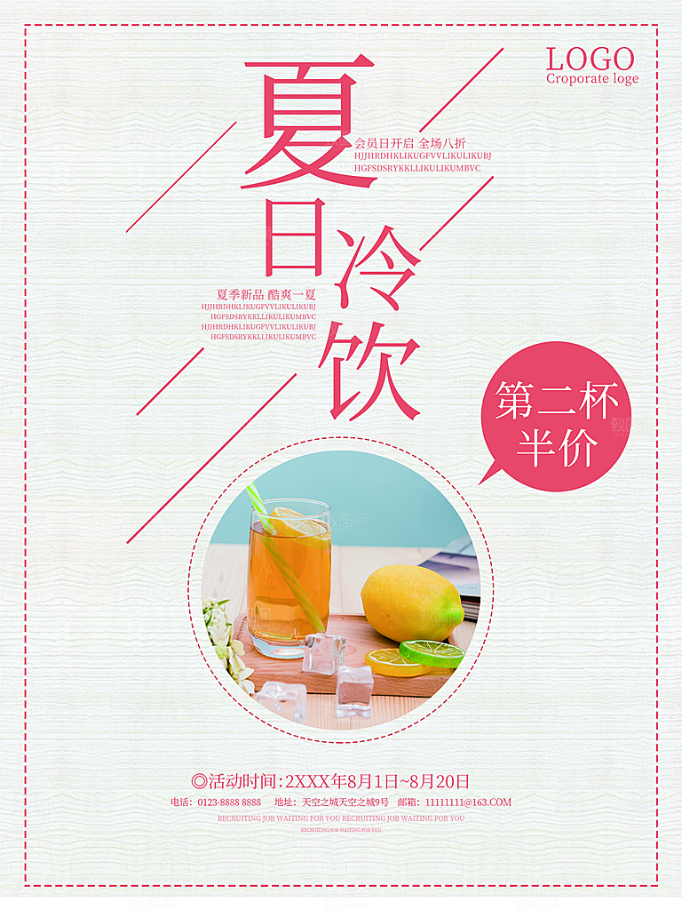夏日冷饮第二杯半价