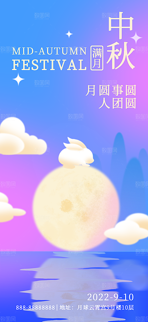 中秋节节日简约大气海报