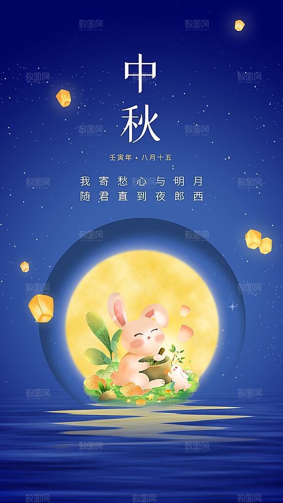 中秋节节日简约大气海报