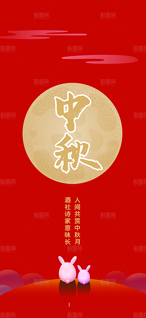 中秋节节日简约大气海报
