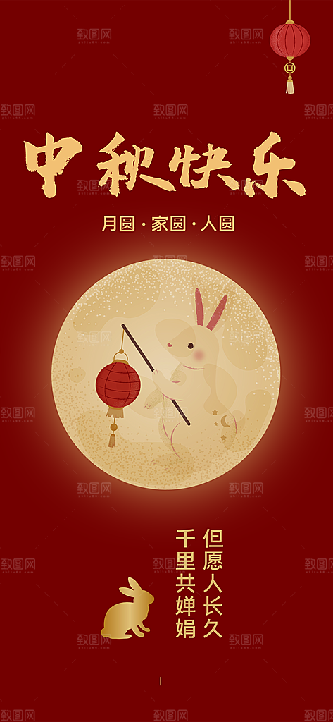 中秋节节日简约大气海报