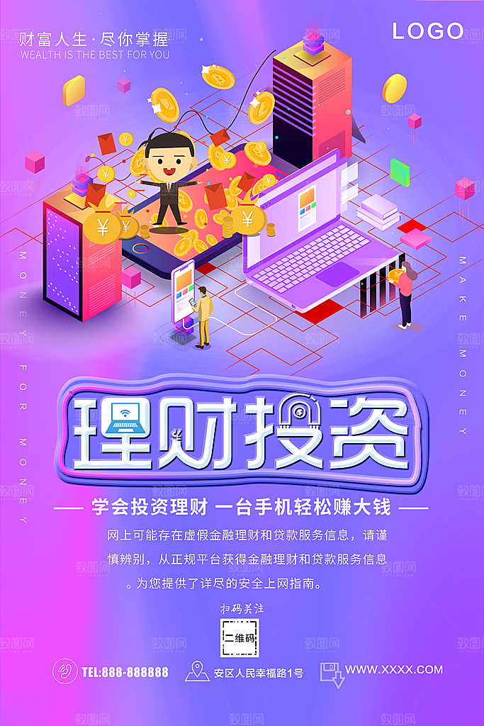 理财投资轻松赚大钱