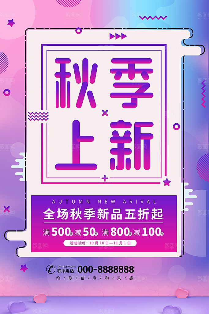 秋季上新全场五折起