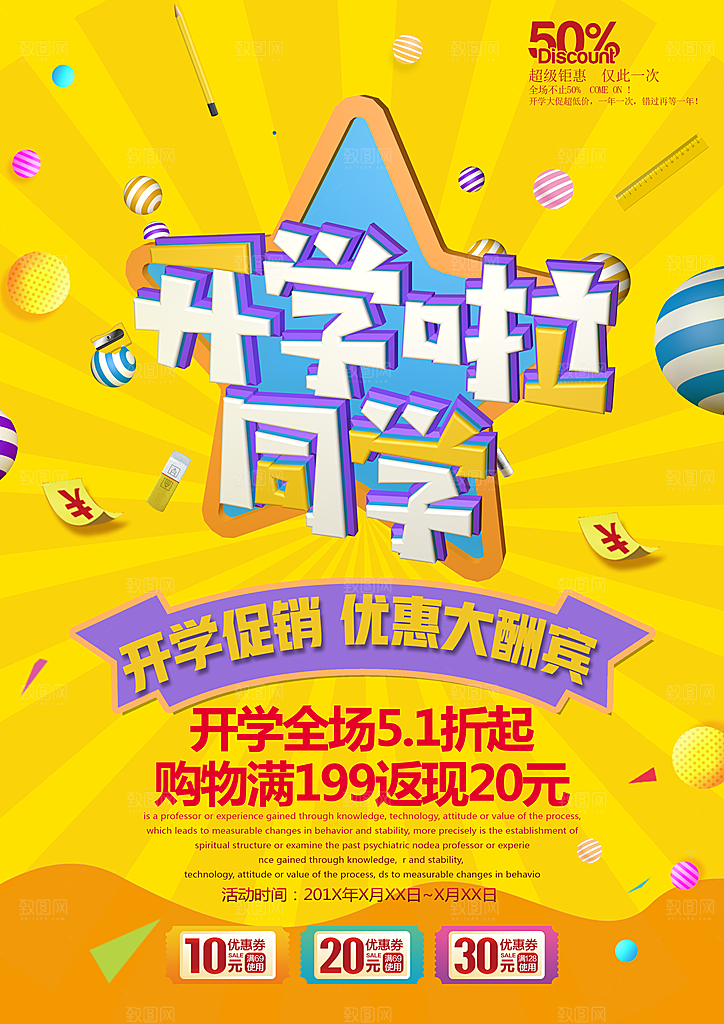 开学促销优惠大酬宾