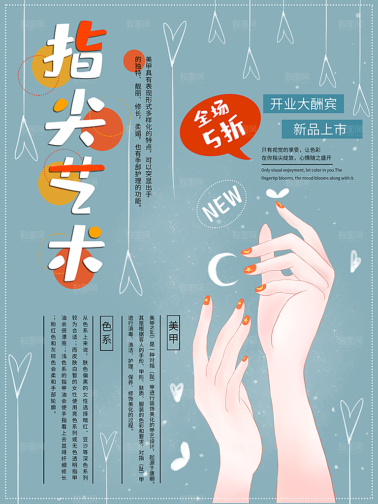 指尖艺术美妆美甲