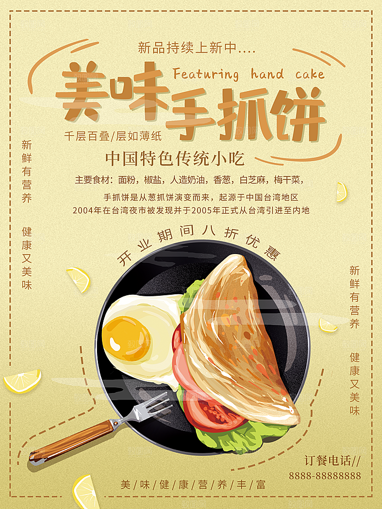 传统美食美味手抓饼
