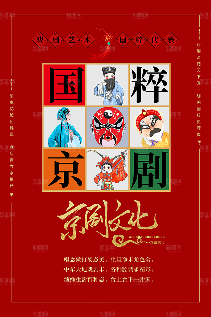 中华国粹京剧文化