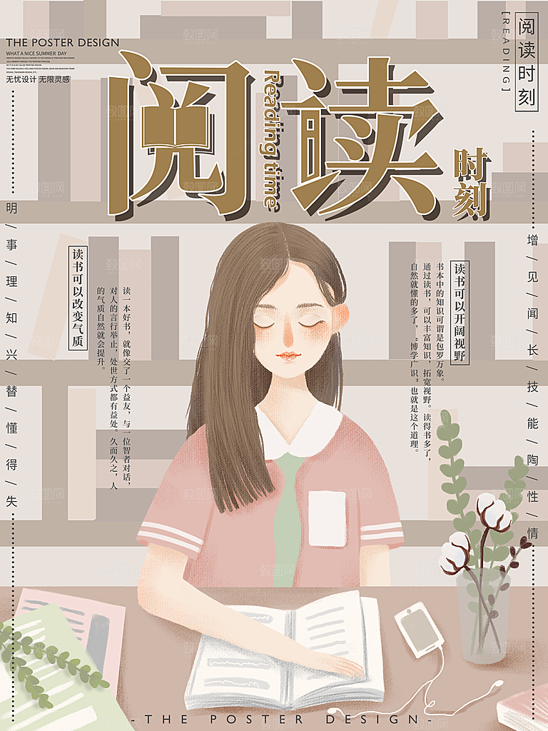 阅读时刻宣传海报