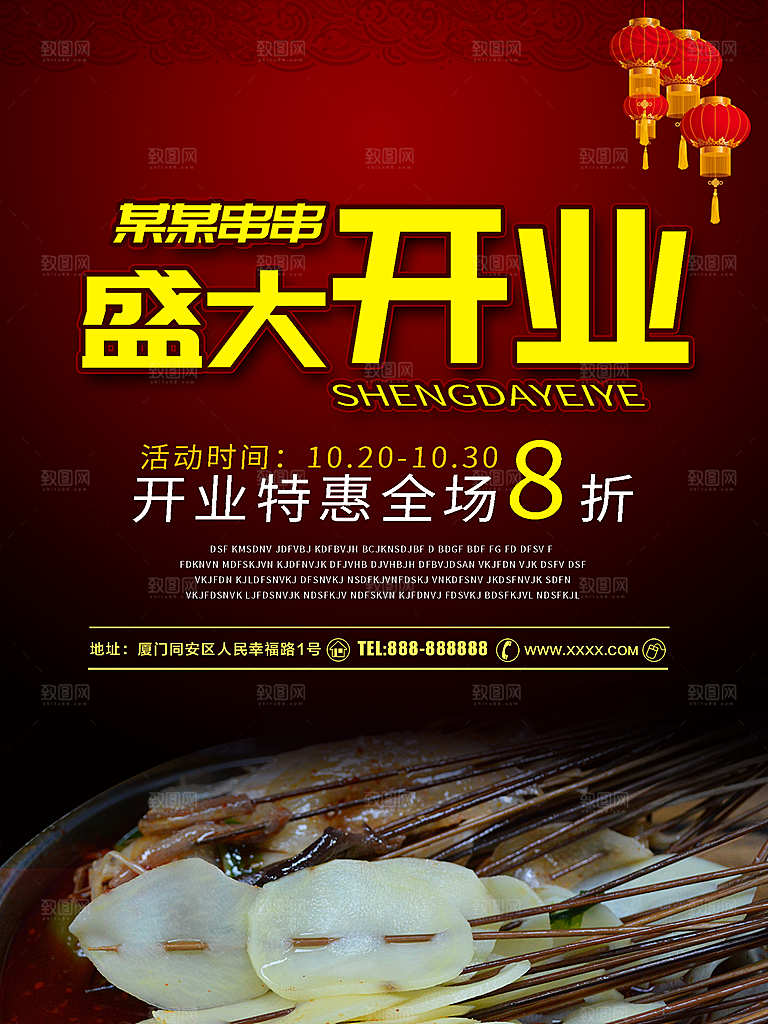 美味串串香盛大开业