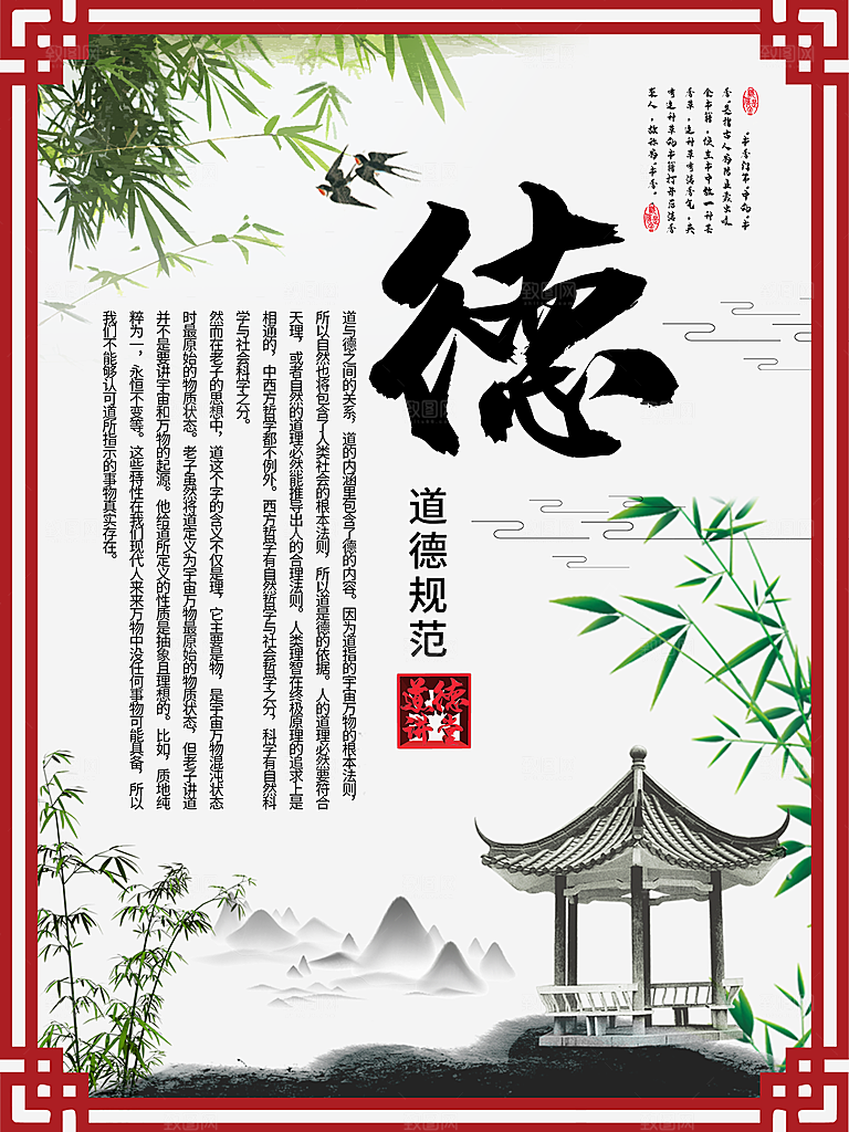 道德规范道德讲堂