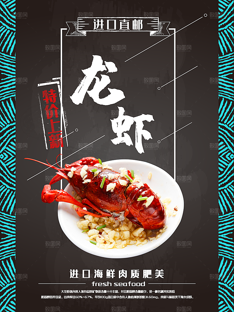 夏日美味小龙虾海报