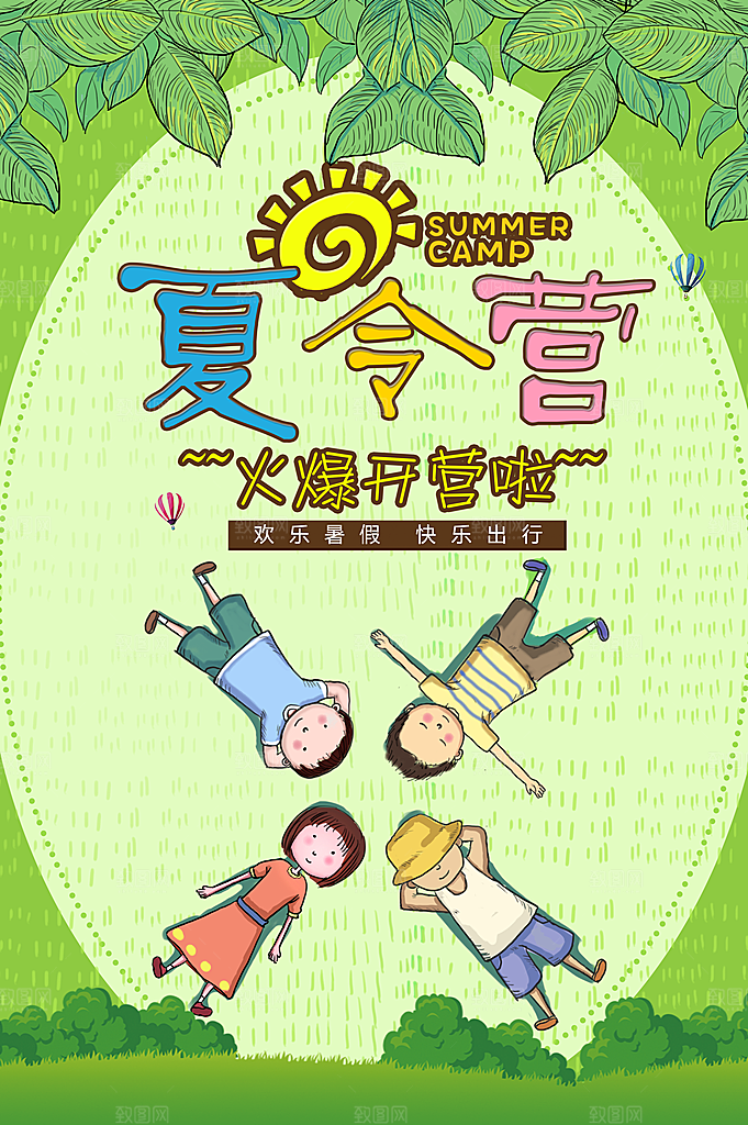 夏令营火热开营啦