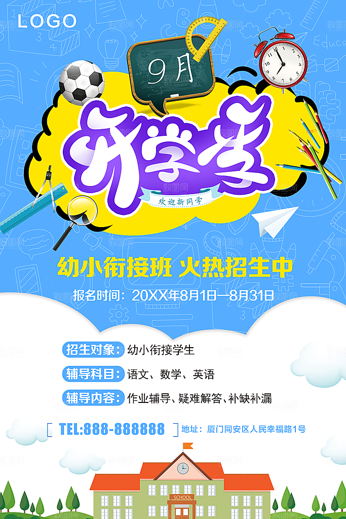幼小衔接班火热招生