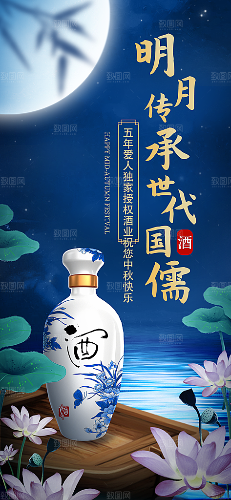 中秋节节日简约大气海报