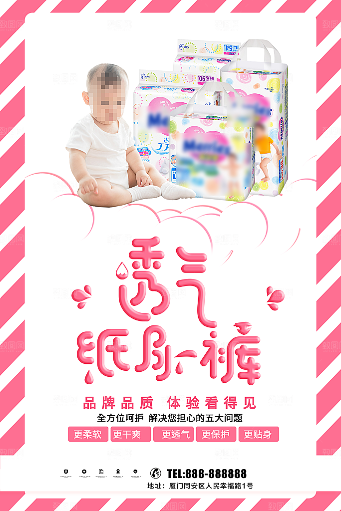 婴儿用品透气纸尿裤