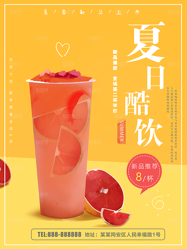 夏日酷饮鲜榨水果茶