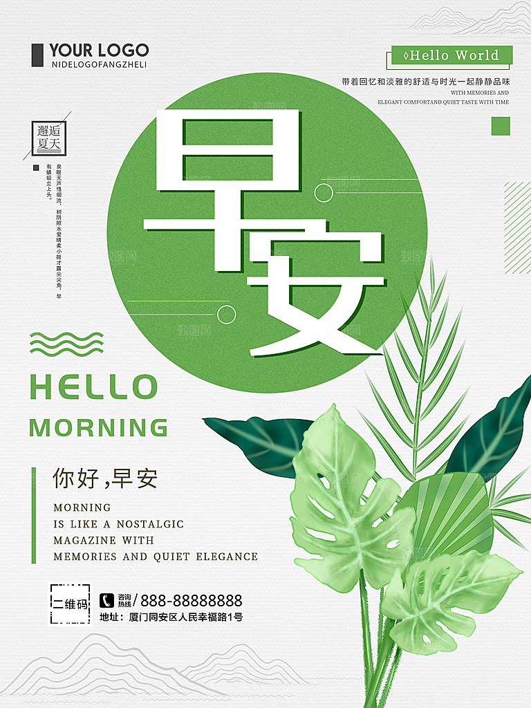 你好早安宣传海报