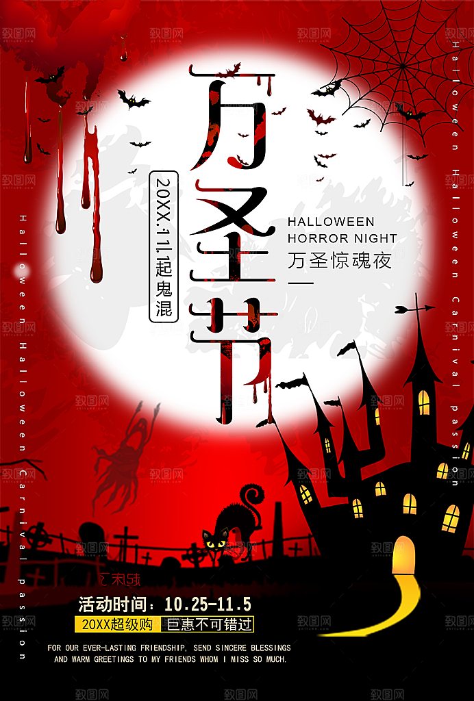 万圣狂欢节宣传海报