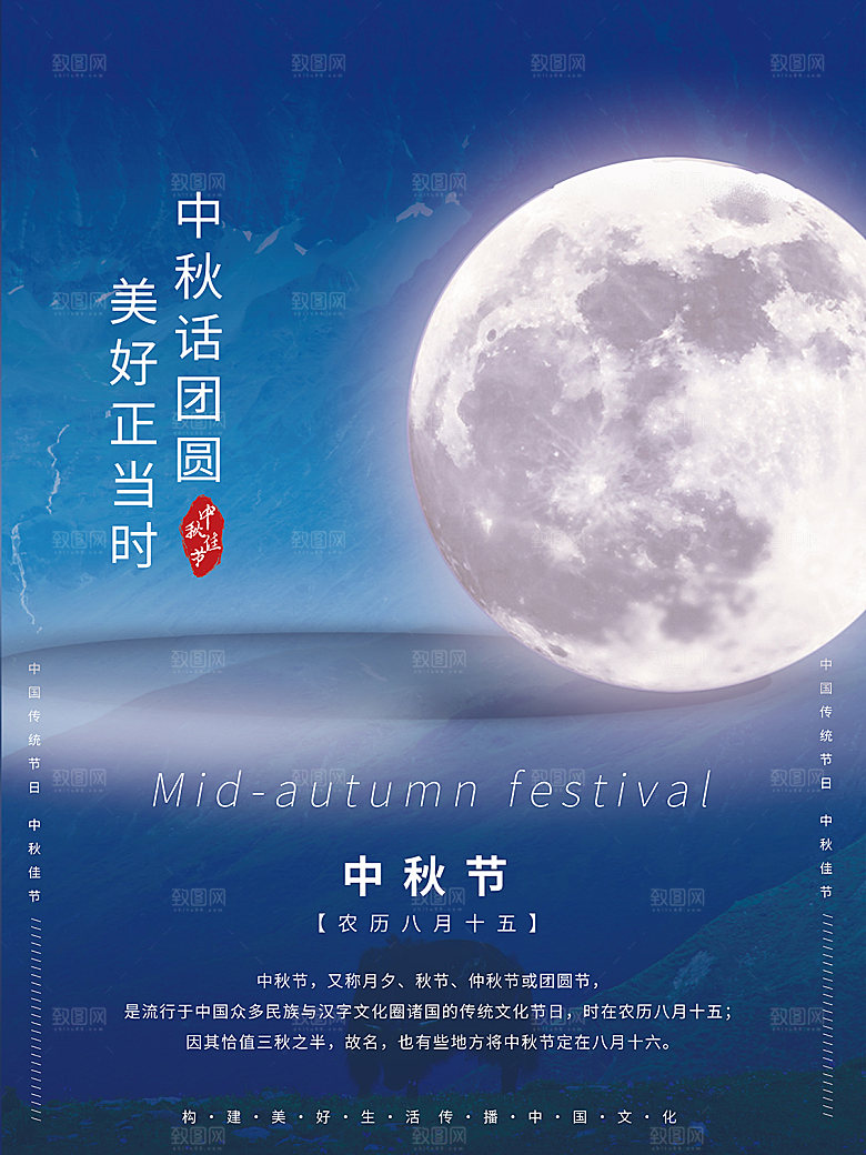 中秋节节日简约大气海报