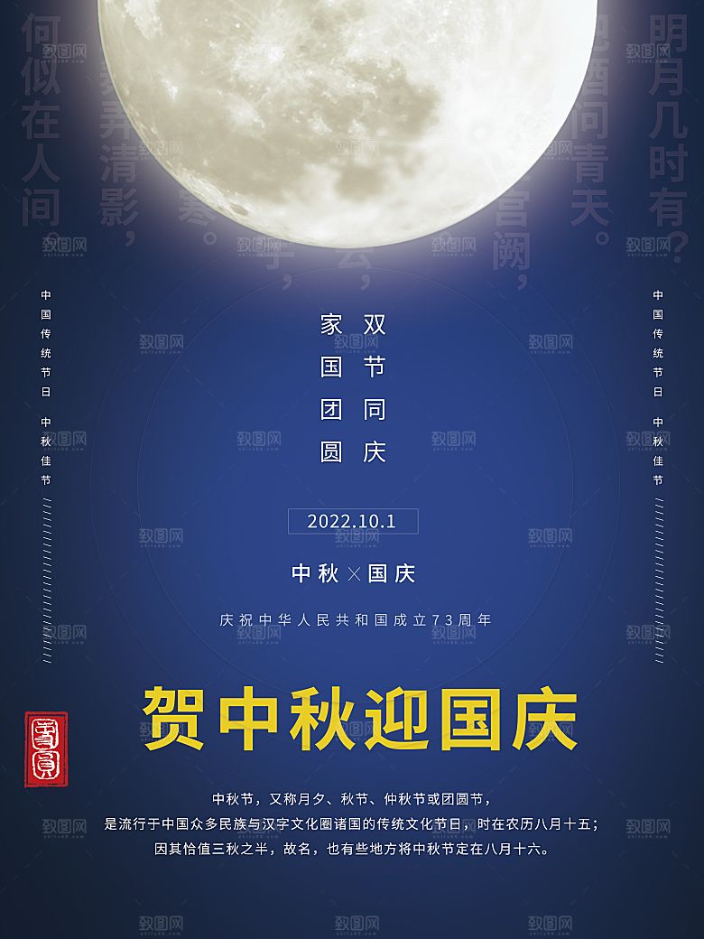 中秋节节日简约大气海报