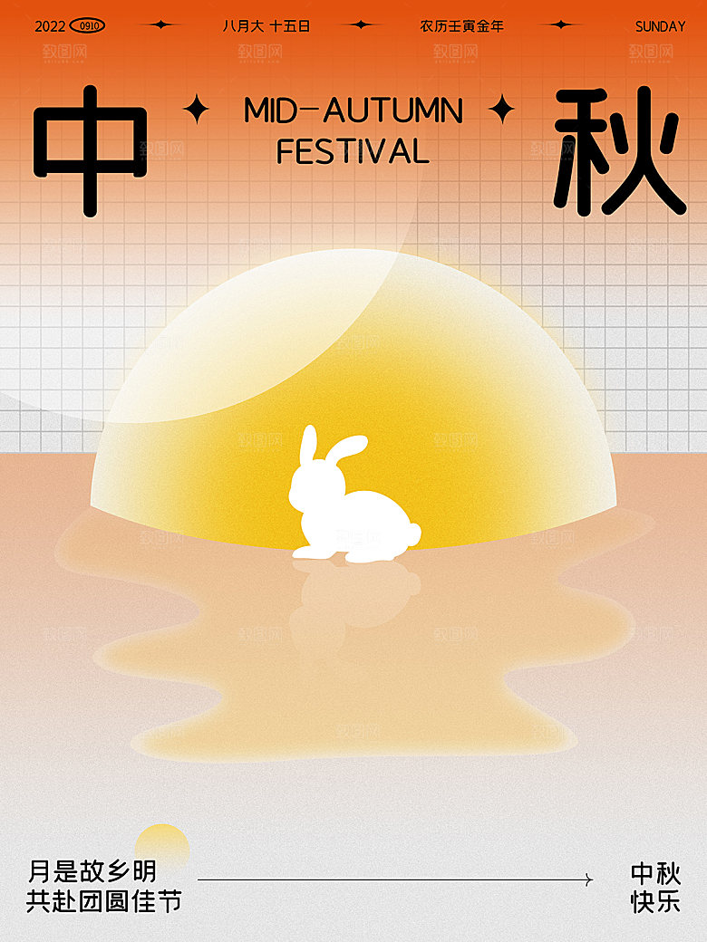 中秋节节日简约大气海报