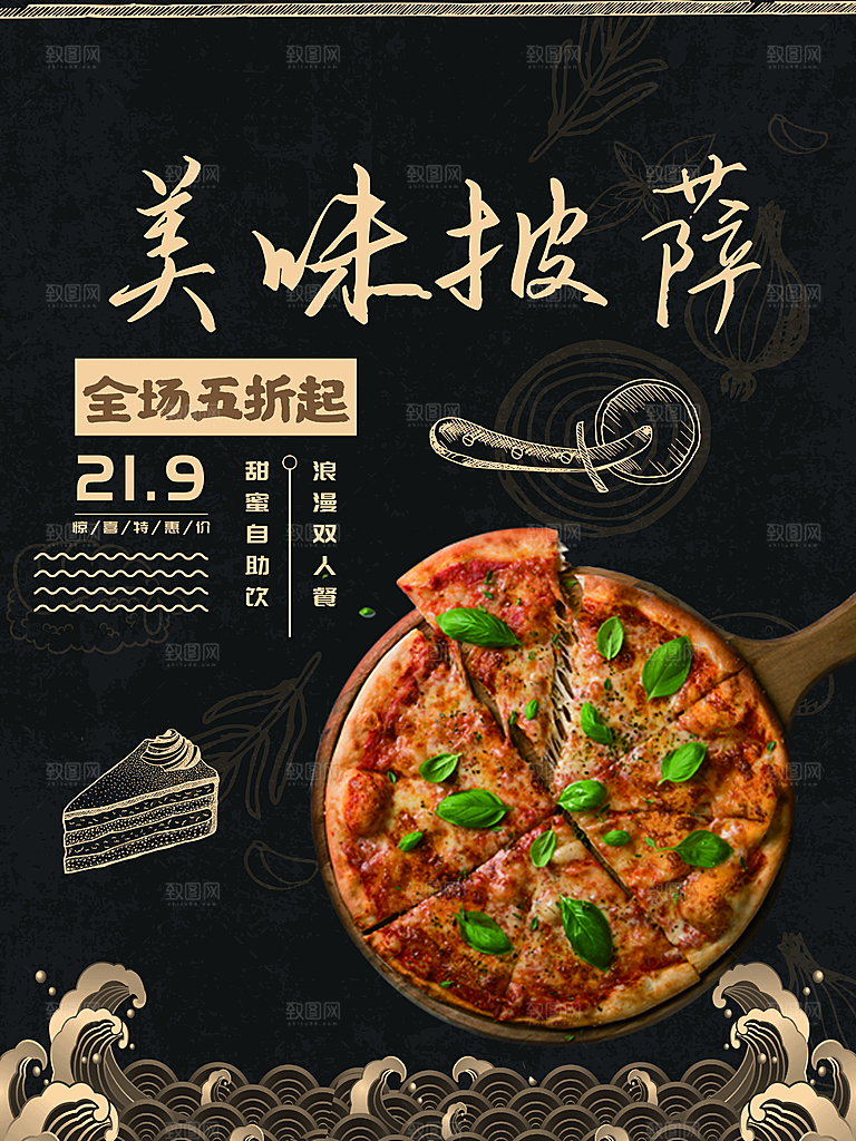 传统西餐美味披萨