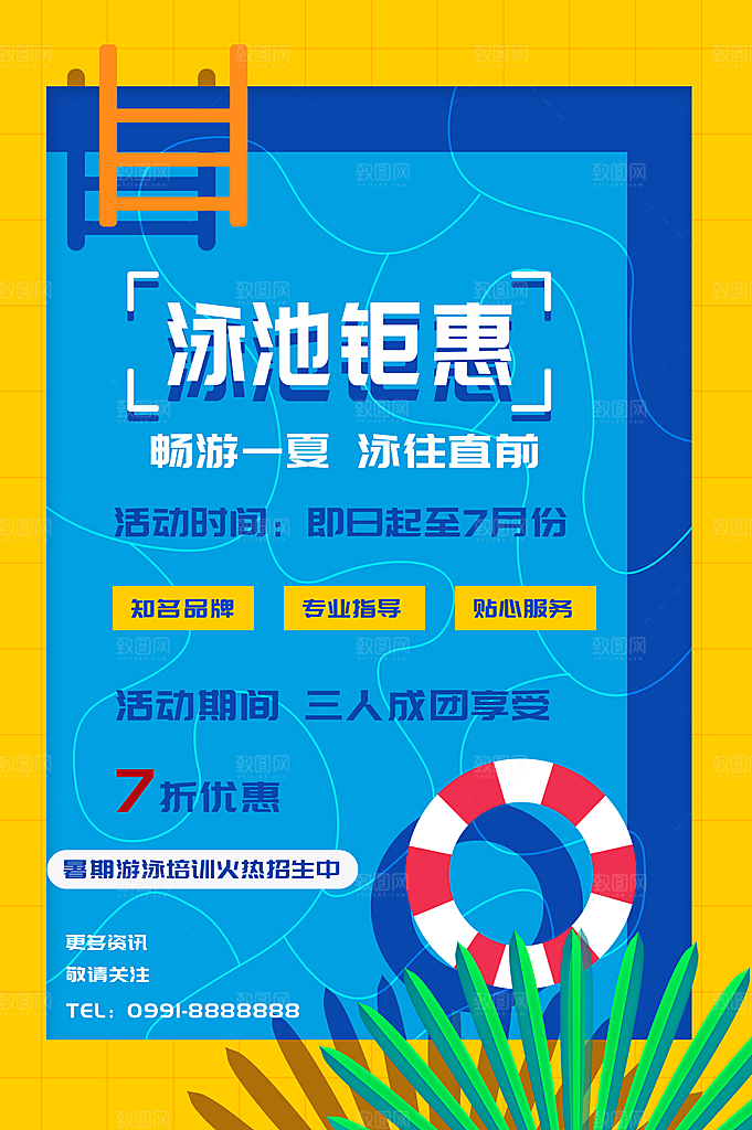 暑期游泳培训火热招生