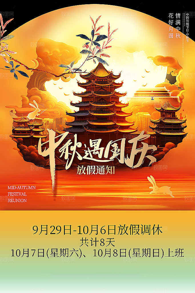 中秋节节日简约大气海报
